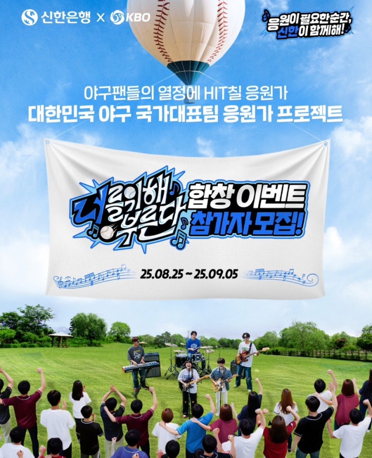 KBO X 신한은행 콜라보 | 야구 <b>국가대표팀 응원가</b> 프로젝트... 