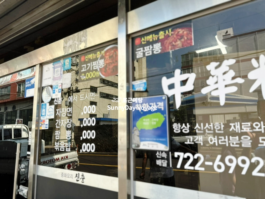 신춘반점 사진 3