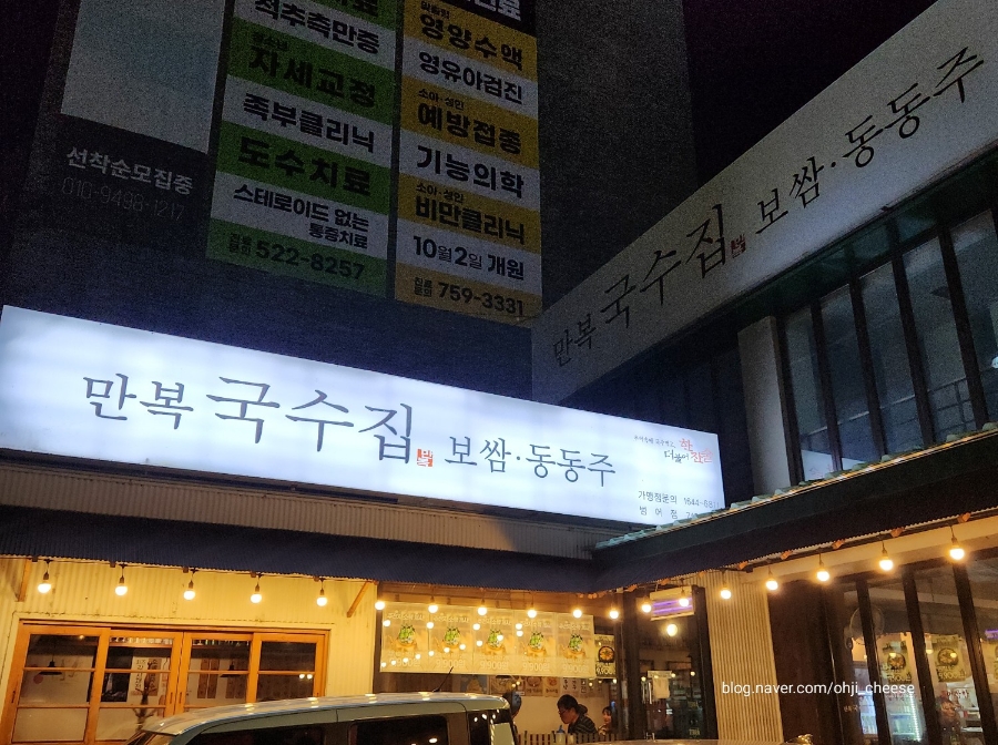 만복국수집 범어점 사진 2