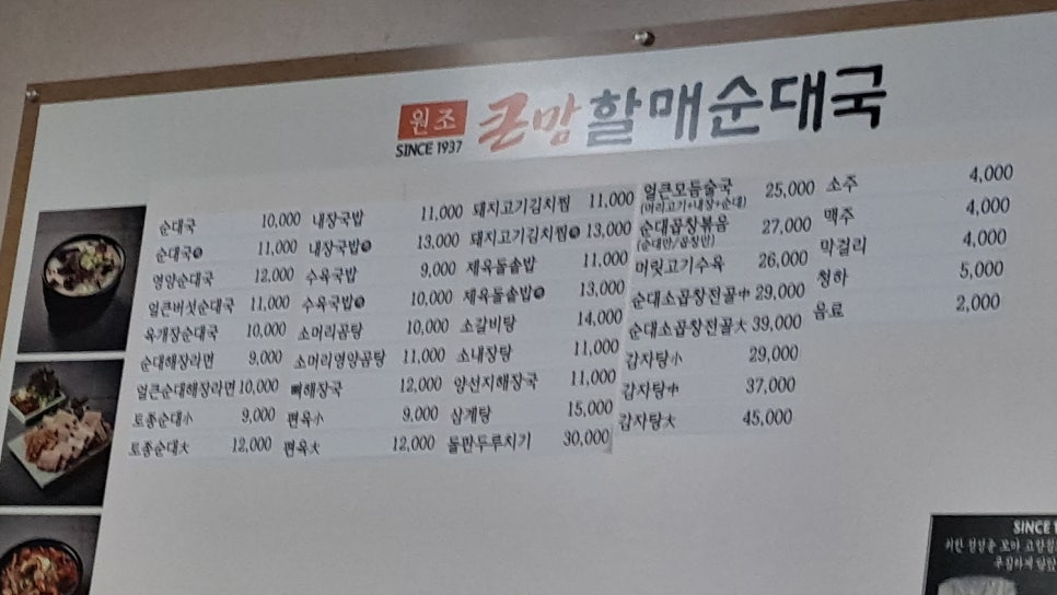 큰맘할매순대국 서충주신도시점 사진 2