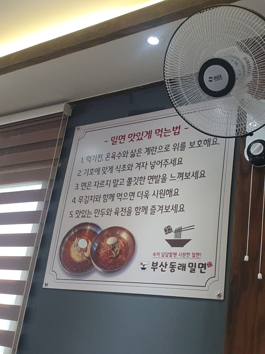 부산동래밀면 사진 5