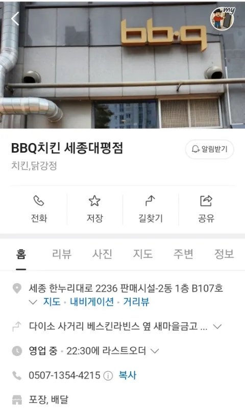 BBQ 세종대평점 사진 2