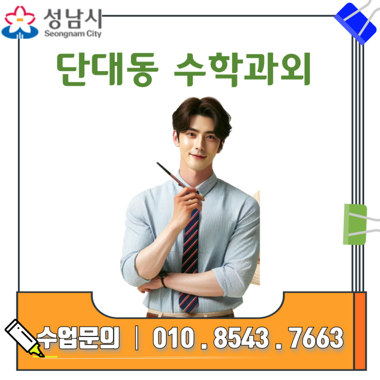  단대동 수학과외 경험담: 기초부터 내신까지 확실하게