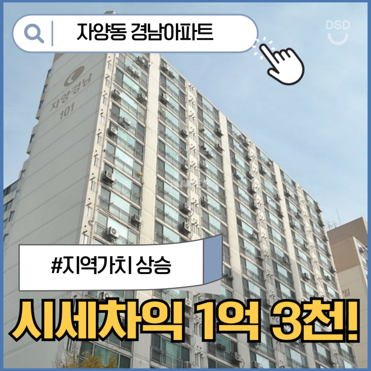  광진구아파트경매 자양동 경남아파트 경매 타이밍