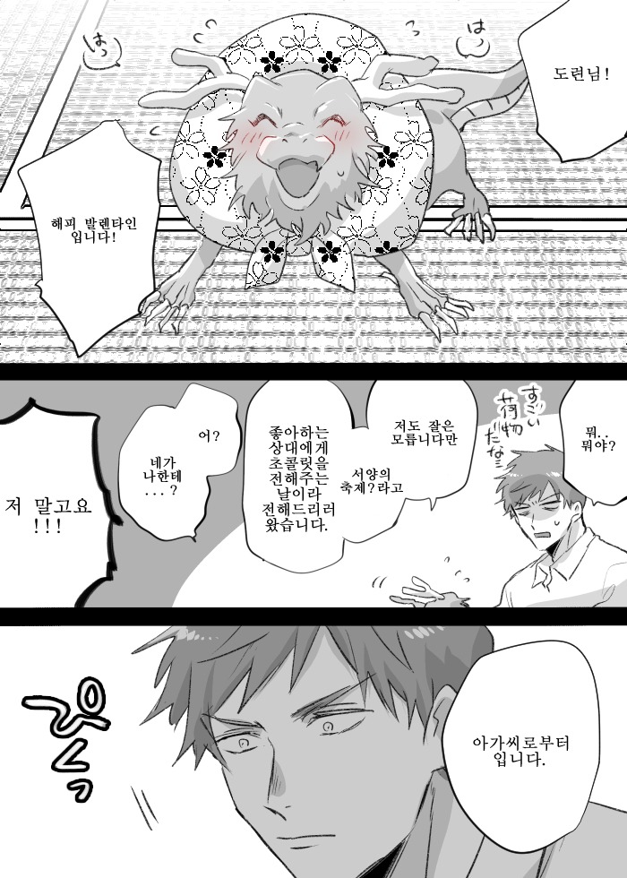  전향적 이류 혼인담 ~ 발렌타인데이 ~ - [오리지널 만화][웹코믹]