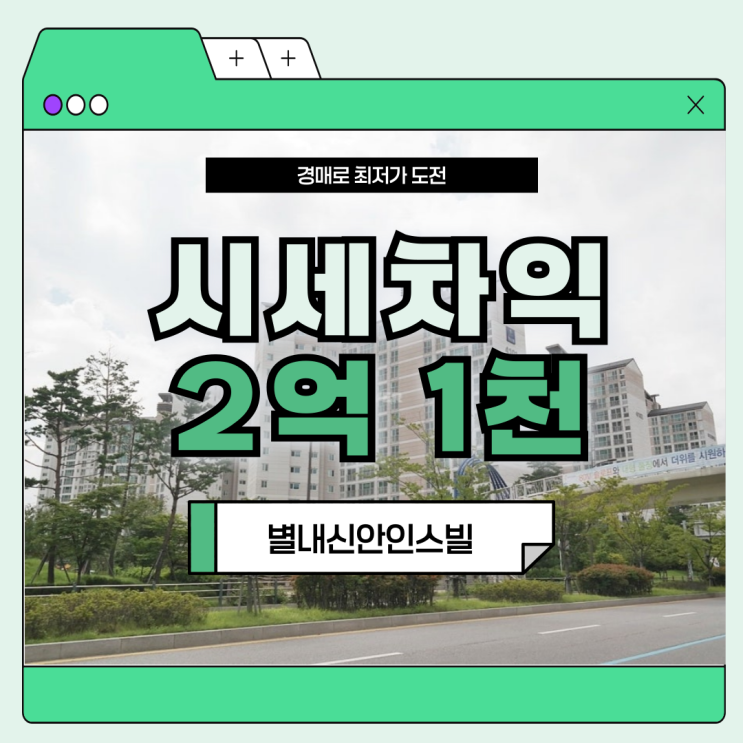  별내아파트경매 별내신안인스빌 교통 호재 총정리