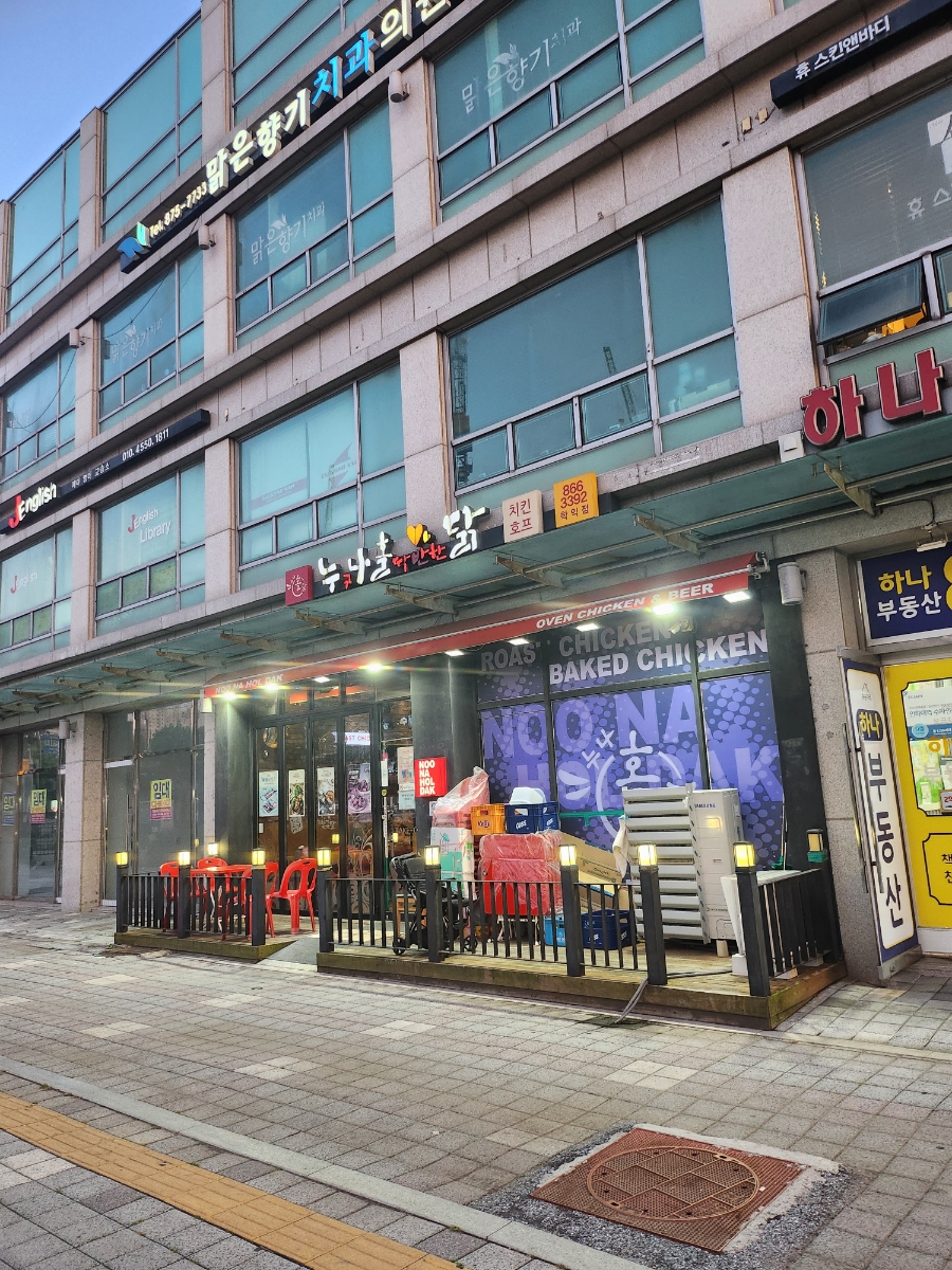 누구나홀딱반한닭 학익점 사진 1