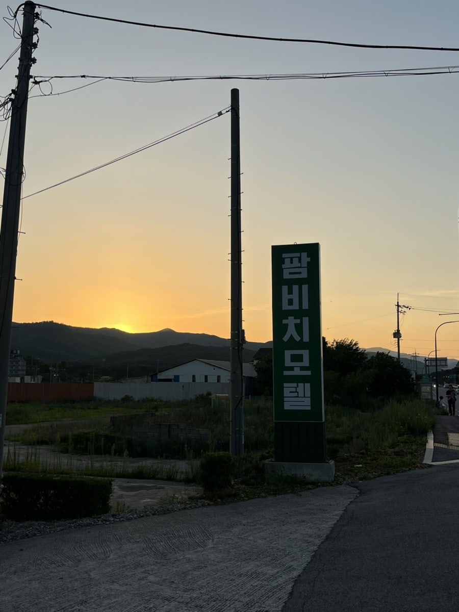 팜비치모텔 사진 1