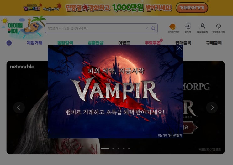  뱀피르 오픈일 첫날, 아이템베이 거래부터 이벤트까지