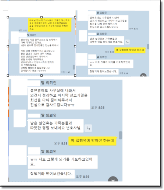 전주 군산 익산 스토킹 변호사 법률조언은