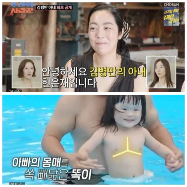 재혼 <b>김병만</b> 미모의 <b>아내</b> 딸... 전처 만행 폭로 (조선의 <b>사랑꾼</b>)