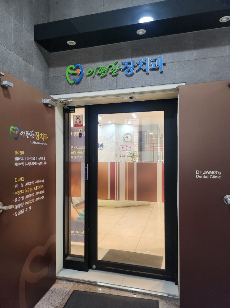  경산하양 이편한장치과 국가건강검진(구강), 스케일링 후기
