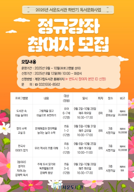 계양구 서운도서관, 하반기 독서문화프로그램 운영