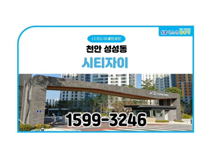  천안 성성동 시티자이 미세방충망 교체