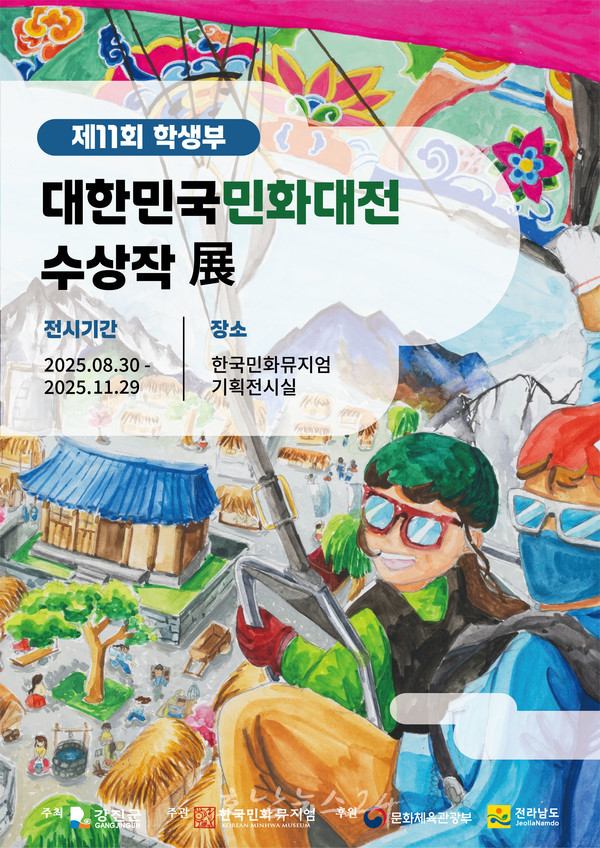  ‘제11회 대한민국민화대전 수상작 특별전’ 개막식
