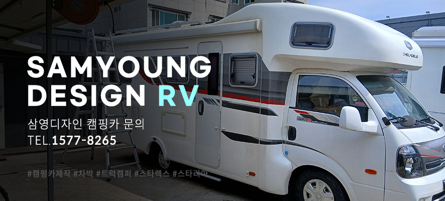 울산 캠핑카수리 태양광 수리 고출력 알터네이터 설치 [삼영디자인]