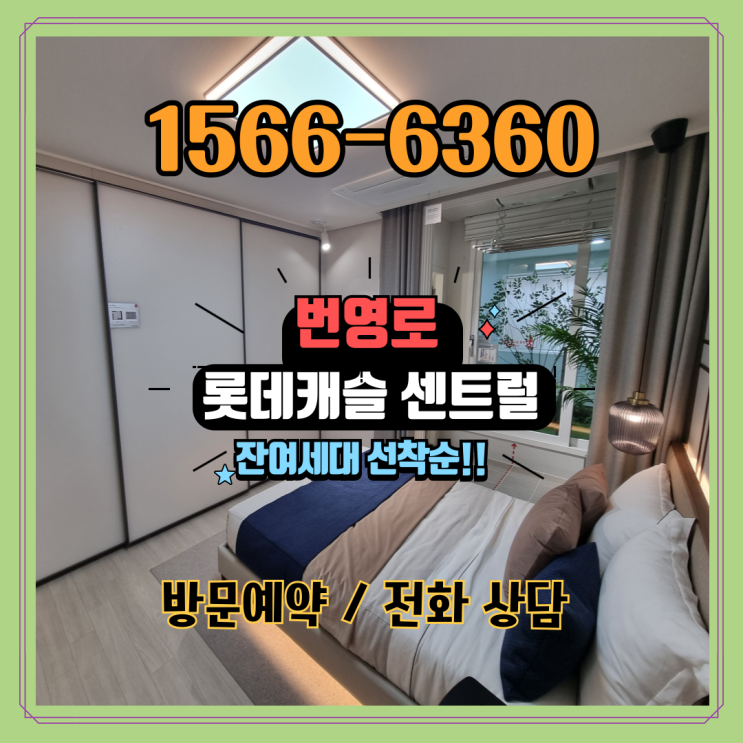  울산 부동산, 전국 최고 상승률? 번영로 롯데캐슬이 증명하는 가치!