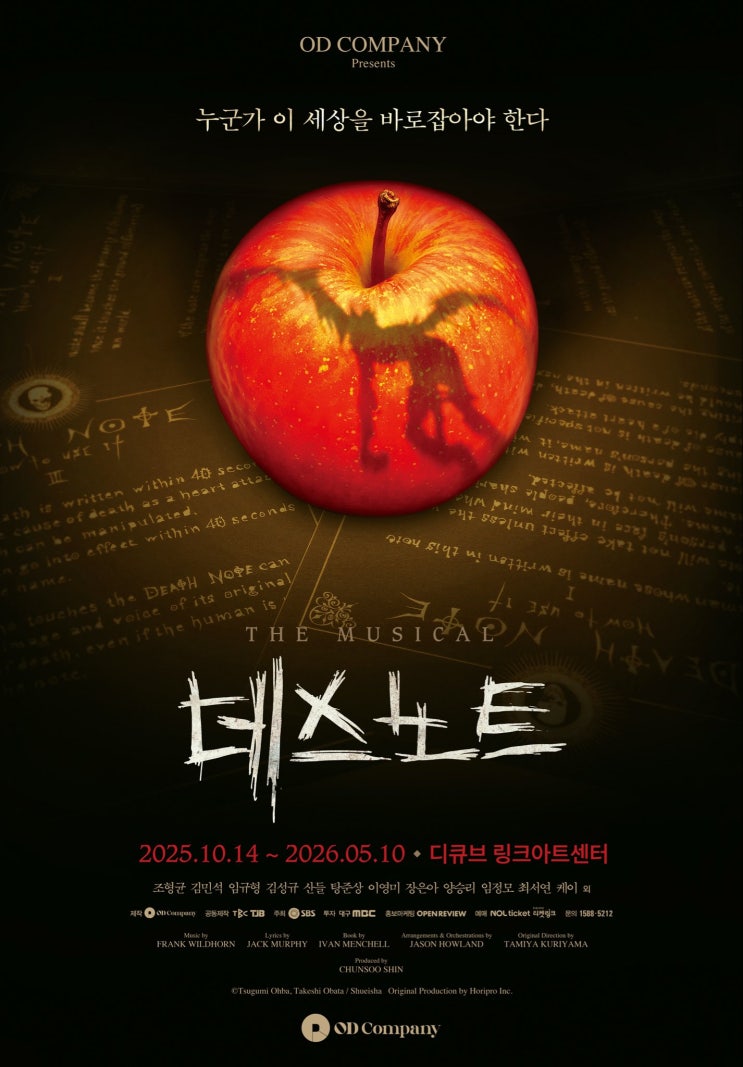  뮤지컬 데스노트 10주년 캐스팅 프리뷰 1차티켓팅 예매 정보