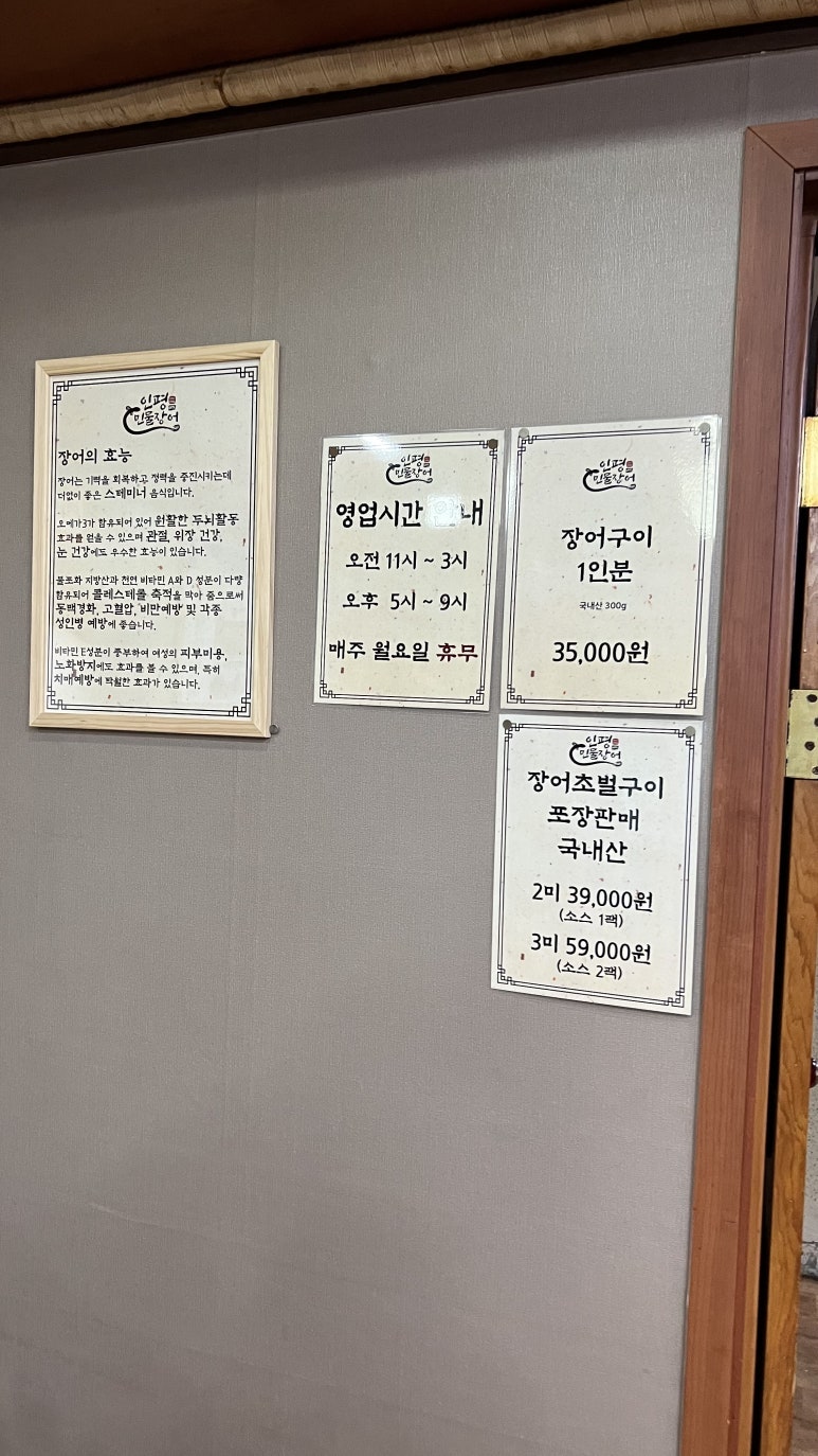 인평장어메기집 사진 5