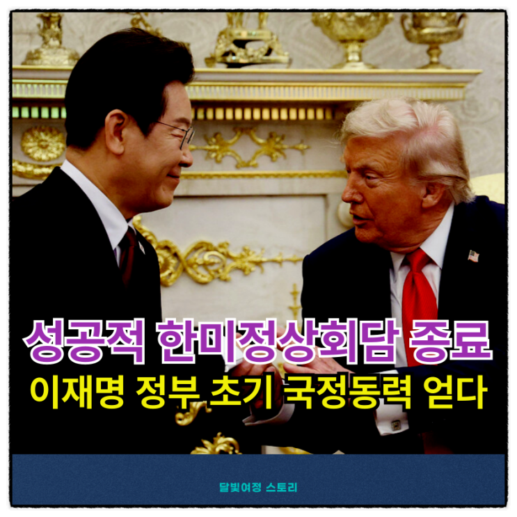 [<b>한미정상회담</b>] <b>트럼프</b> “<b>이재명</b>은 위대한 지도자” 찬사로... 
