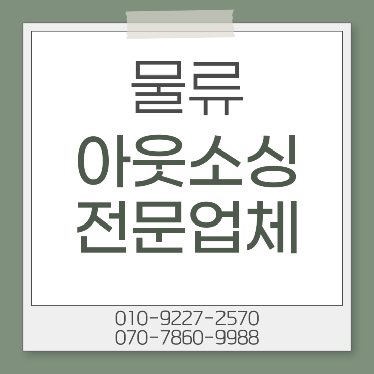  아산 물류 인력 아웃소싱 전문 업체, 어떤 역할을 할까?