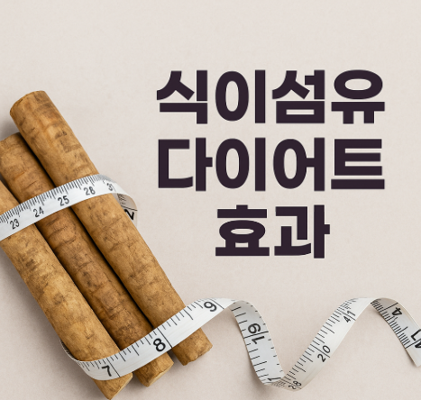 우엉차 다이어트 효과와 만들기 – 식이섬유 풍부한 이유, 미라클운동재활센터