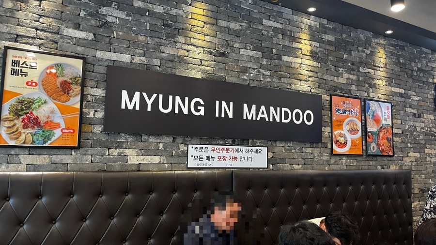 명인만두 수원오목천점 사진 5