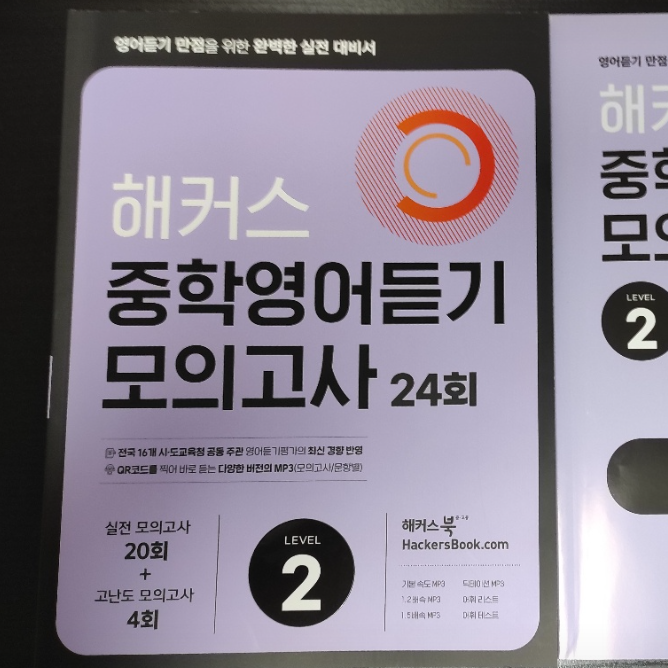  2025 중학교 영어듣기평가 만점 대비 문제집 추천
