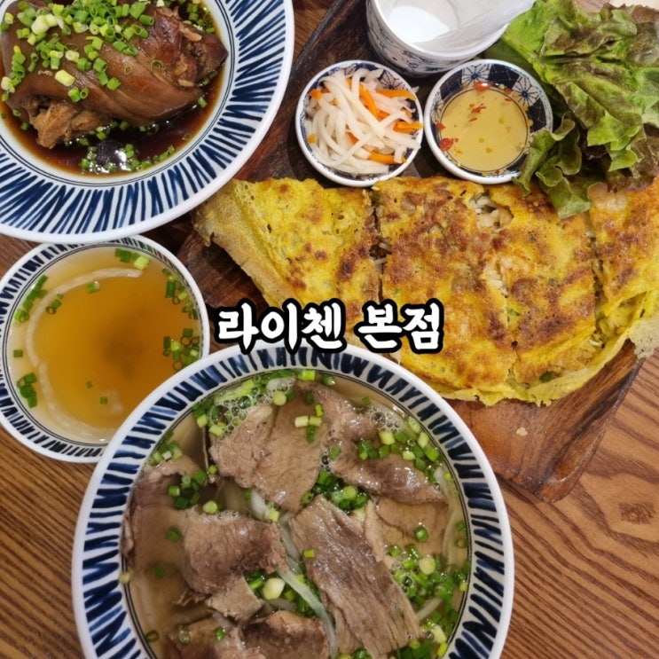  [ 대구 | 반월당 맛집 ] "라이첸 본점" 쌀국수, 반쎄오, 족발밥