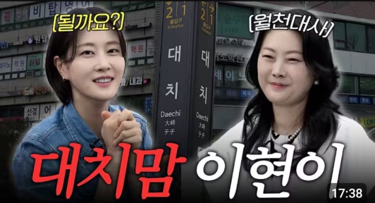 대치동, <b>강남8학군</b>에 가면... 모델 이현이 <b>학군</b>지 <b>이사</b> 고민과... 