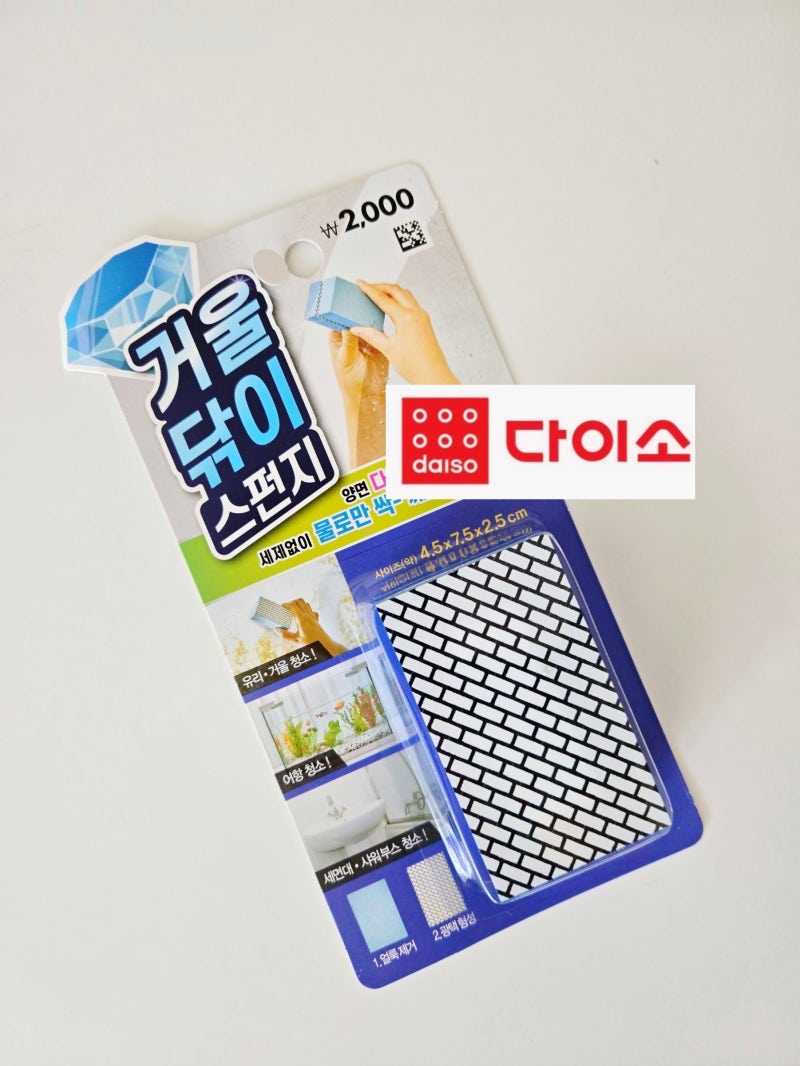 다이소 강력추천 품절대란템 거울닦이 스펀지