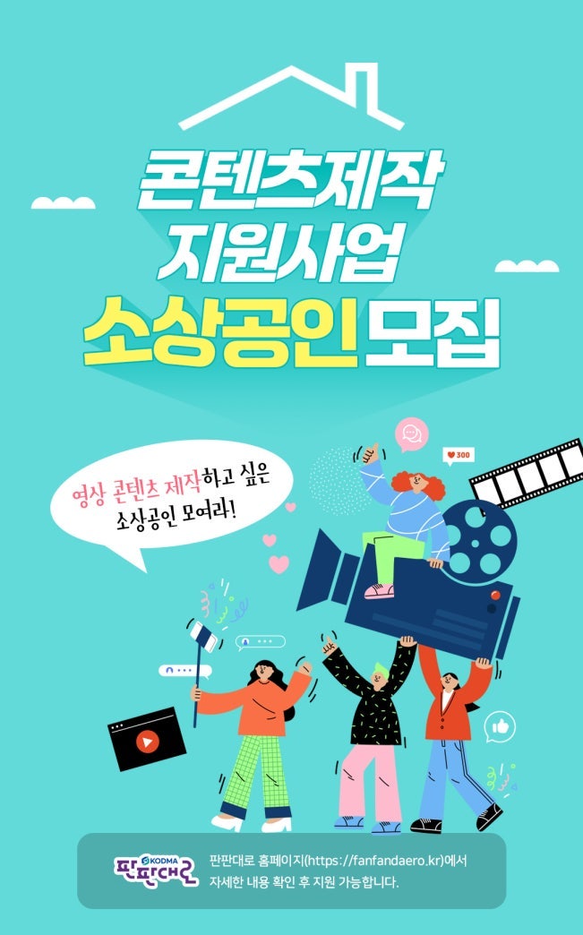   유노랩 콘텐츠 제작지원사업 선정부터 영상 촬영까지! 생생한 제작기 대공개 
