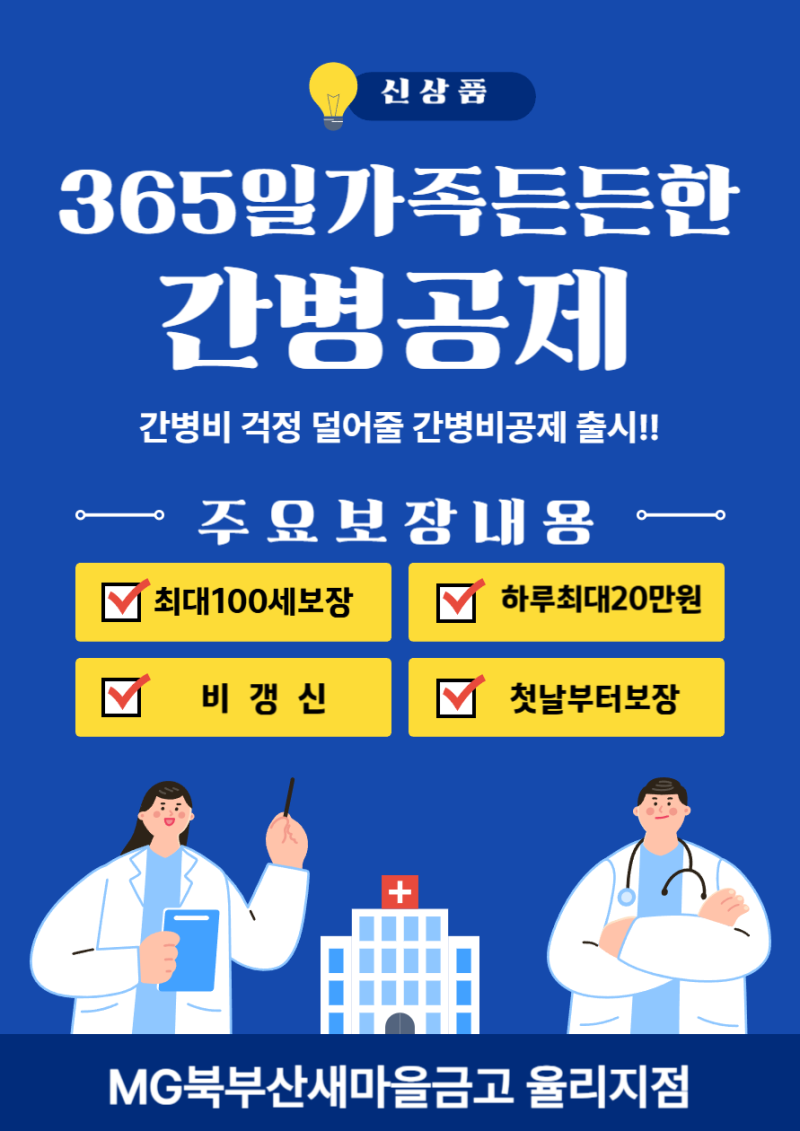 새마을금고 간병비 공제 (보험)