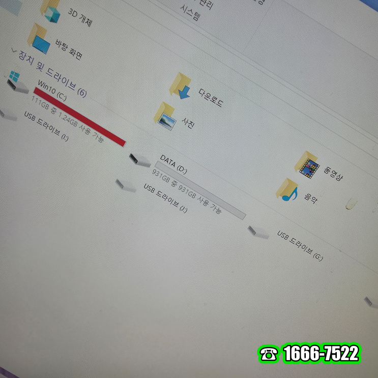  용산구 원효로동 컴퓨터수리 주연 컴퓨터 C드라이브 용량이 꽉 참 당일 출장 해결