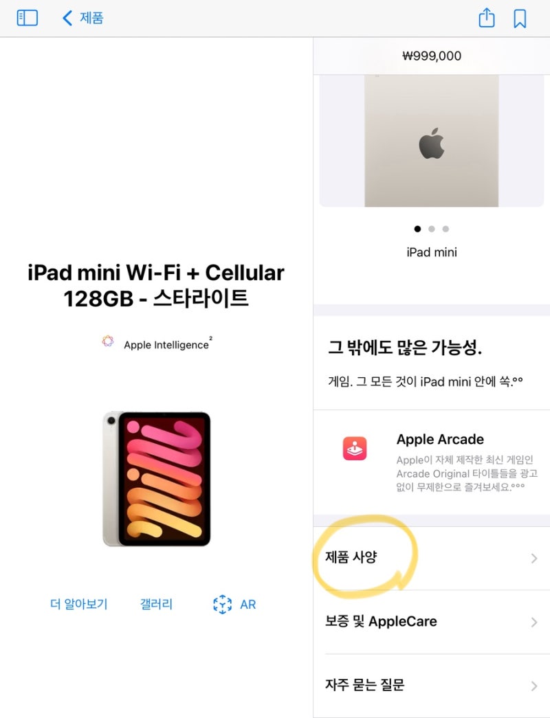 아이패드 미니7 셀룰러 개통 | 알뜰폰 esim 데이터쉐어링 개통 후기
