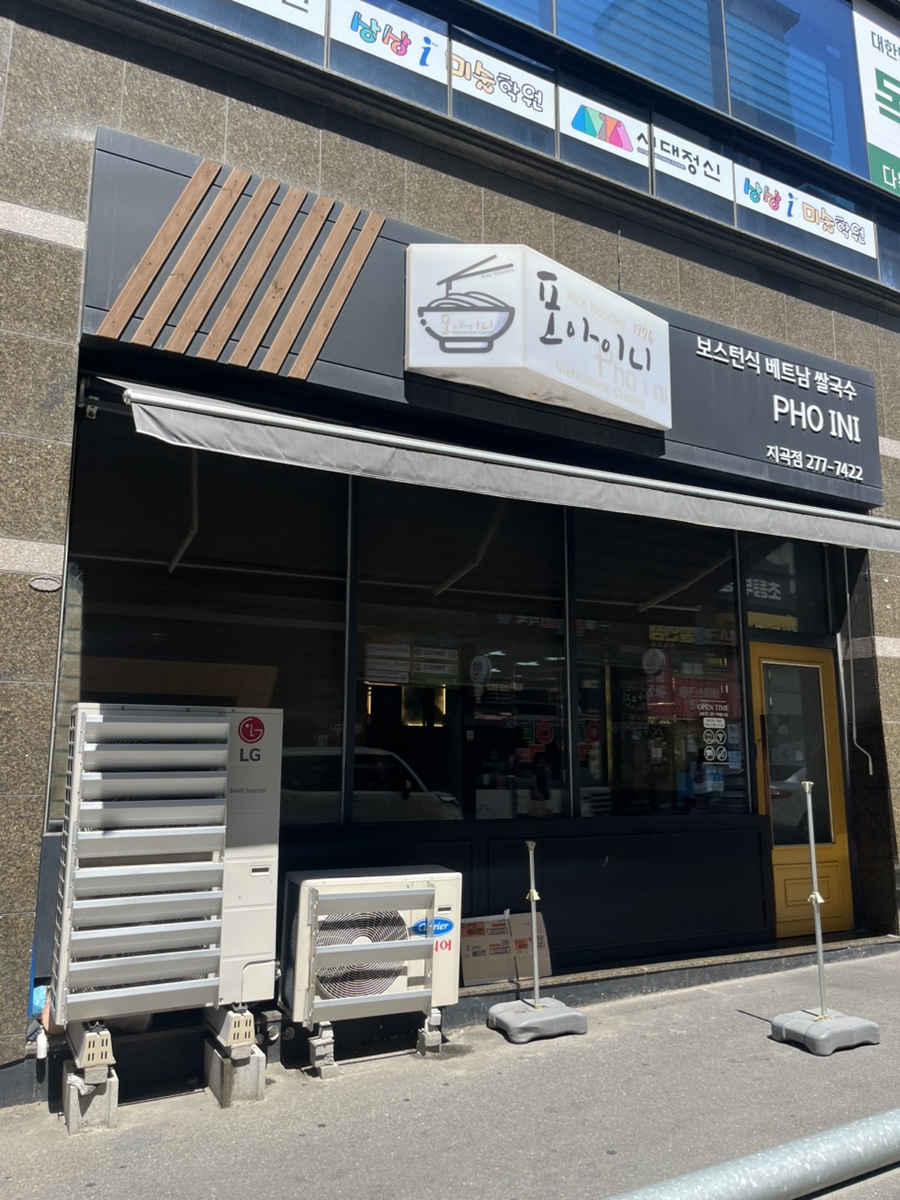 포아이니 지곡점 사진 2