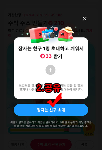 틱톡라이트 수박 주스 만들기(210원부터~)전원~08.28