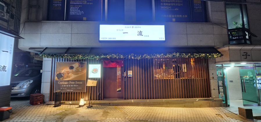 이치류 선릉점 사진 1