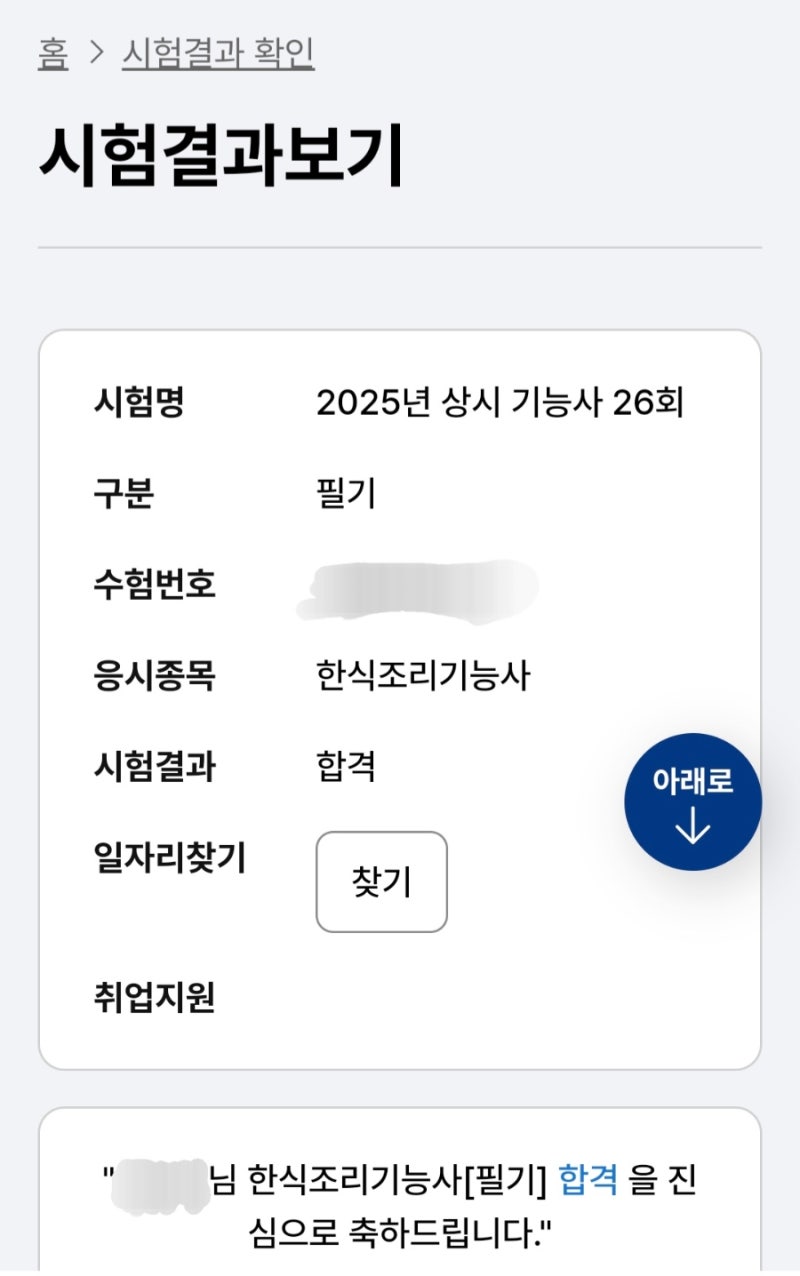 [한식조리기능사 필기] 벼락치기/ 준비물/ 책, 어플, 유튜브 추천⚡