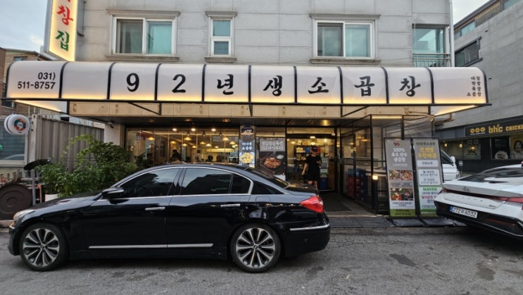  평내호평 맛집, 92년생 소곱창 아이들이 좋아했던 맛집