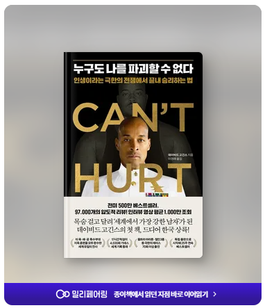  '누구도 나를 파괴할 수 없다' 후기 및 소개
