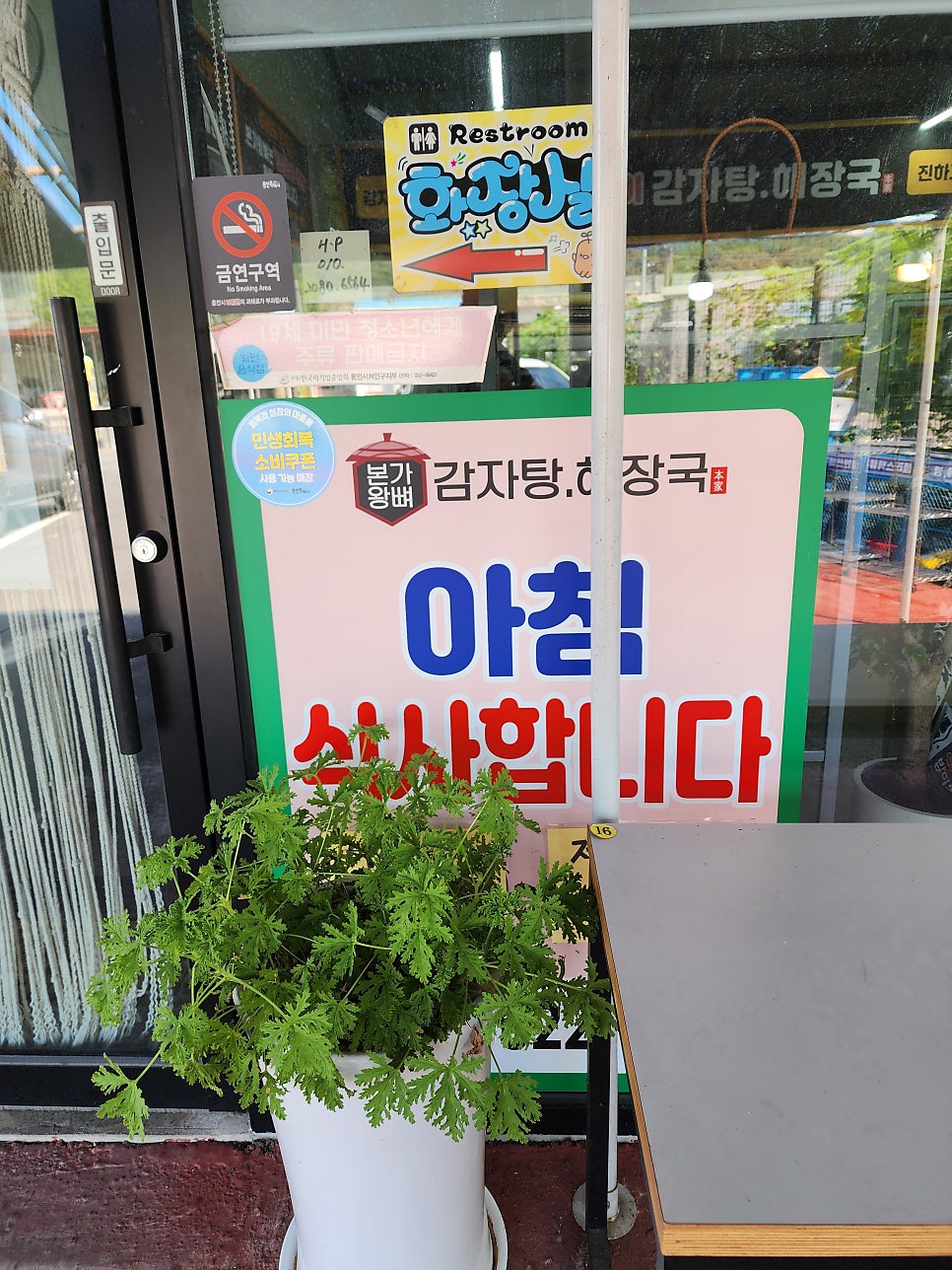 본가왕뼈감자탕 덕성테크노벨리점 사진 5