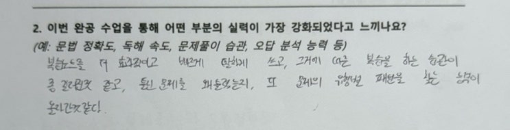  <동탄 산척동 영어학원> 복습노트+백지시험으로 사고력·메타인지 잡는 법_ 공부습관 특강 후기(2)