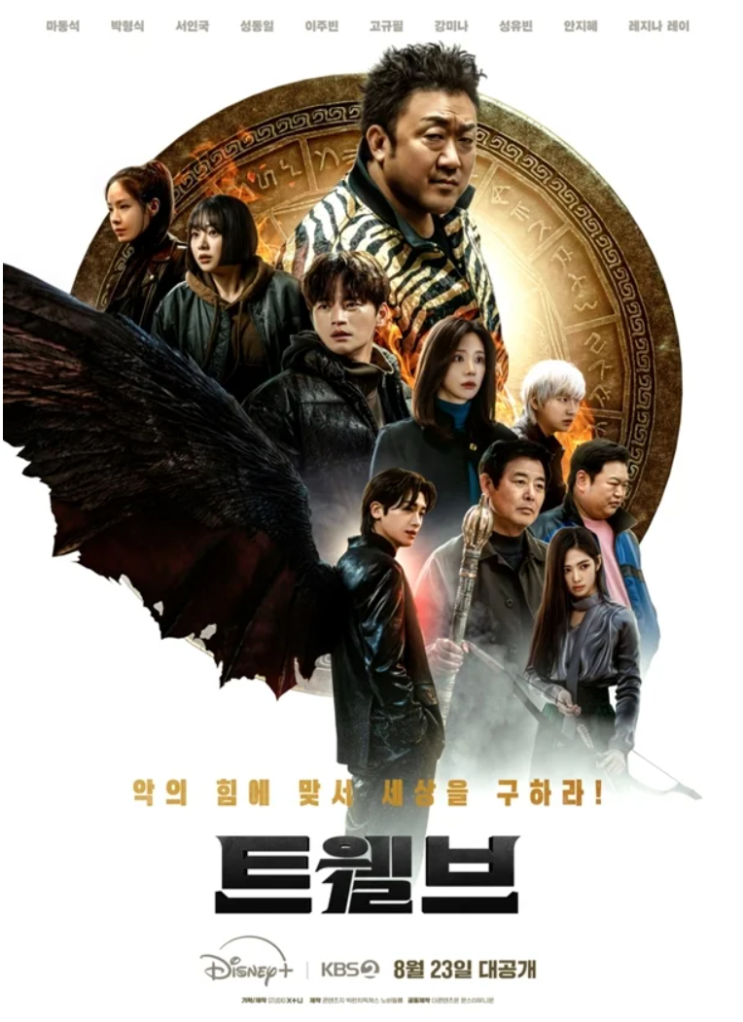 드라마에서도 통하는 <b>마동석</b> <b>액션</b>: '<b>트웰브</b>'가 보여준 새 합... 
