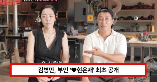 김병만, 부인 '현은재' 최초 공개...첫만남·연애·재혼·자녀 총정리 (+이혼, 전처 이수경)