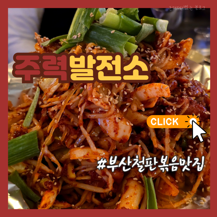 부산 해운대술집 주력발전소 분위기 좋은 해운대포차 단체모임 추천