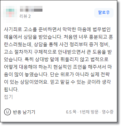 인천민사변호사 손해배상청구는