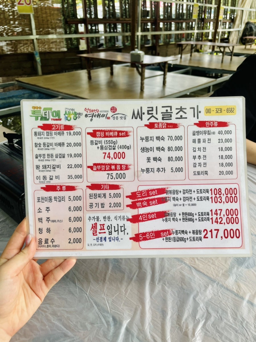 싸릿골초가 사진 5