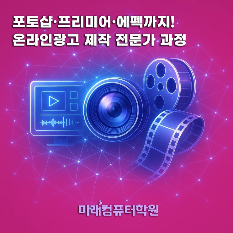  포토샵·프리미어·에펙으로 배우는 유튜브 광고 제작 실무