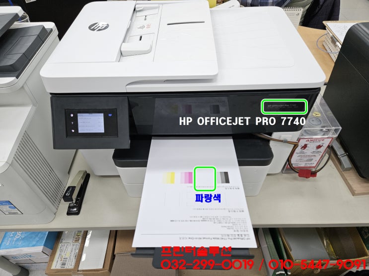  인천 서구 원창동 프린터 수리 AS 판매, HP7740 무한잉크프린터 헤드잉크공급 중단 인쇄품질 문제 출장수리